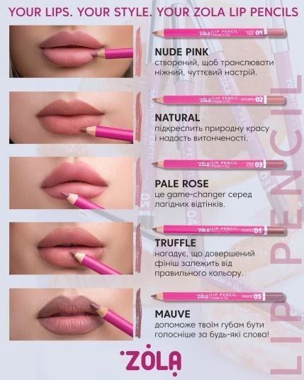 ZOLA Карандаш для губ Lip Pencil 01 Nude Pink 4564634747 фото