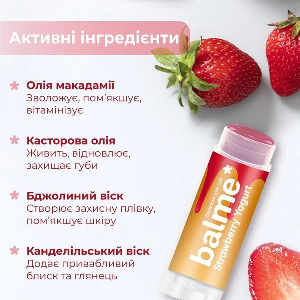 Бальзам для губ Balme - Strawberry Yogurt opy_copy_s1_sdsdsd фото