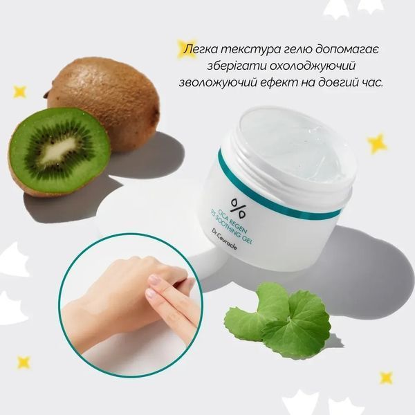 Успокаивающий гель для лица с центеллой азиатской Dr.Ceuracle Сica Regen 95 Soothing Gel 232342352134532 фото