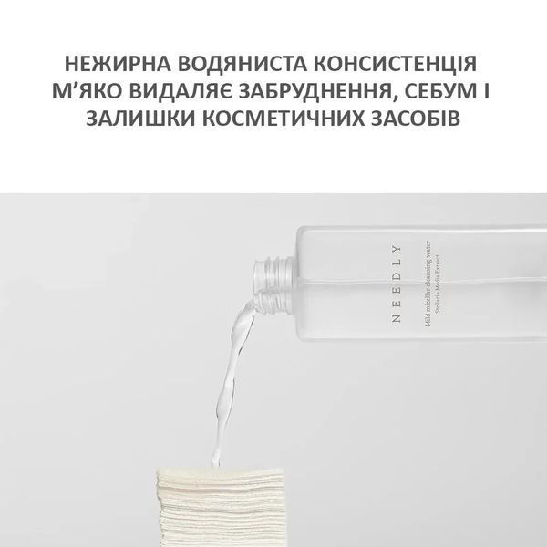 М'яка міцелярна вода для очищення шкіри Needly Mild Micellar Cleansing Water weravef фото