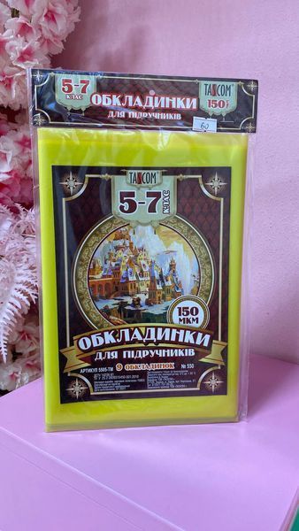Підбірка обкладинок для підручників Tascom, 9 шт 2326198420 фото
